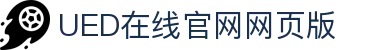 UED在线官网网页版(中国)唯一官方网站